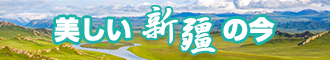 肏逼美女新疆banner-w330n60.jpg